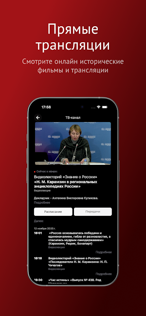 Президентская библиотека Screenshot 3
