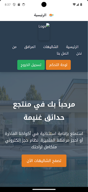 حدائق غنيمة Screenshot 3