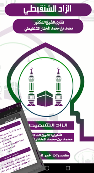 الزاد الشقيطي Screenshot 1