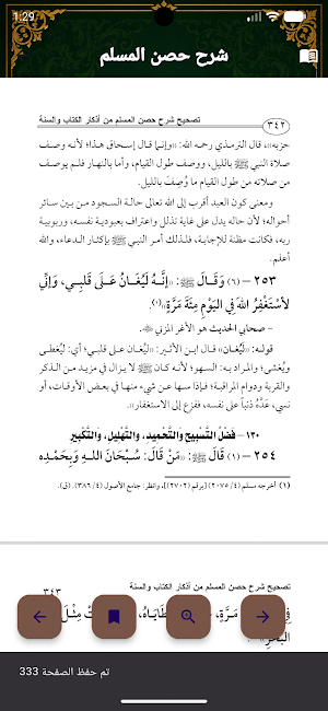 شرح حصن المسلم Screenshot 2