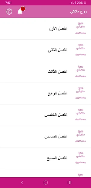 رواية روح ملاكي Screenshot 2