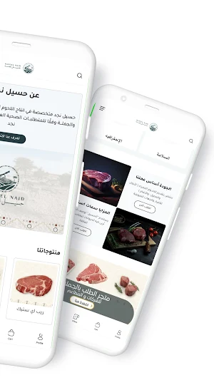 حسيل نجد للشركات Screenshot 1