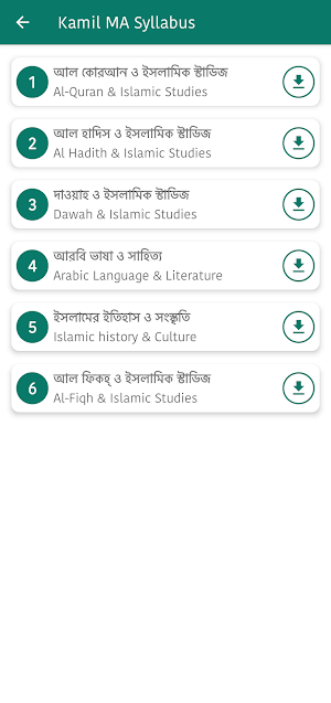 Kamil Books (কামিল মাস্টার্স) Screenshot 3