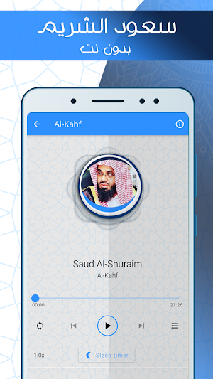 سورة الكهف بدون نت مكتوبة بصوت سعود شريم Screenshot 1