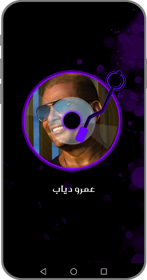 عمرو دياب بدون نت 2023 Screenshot 1