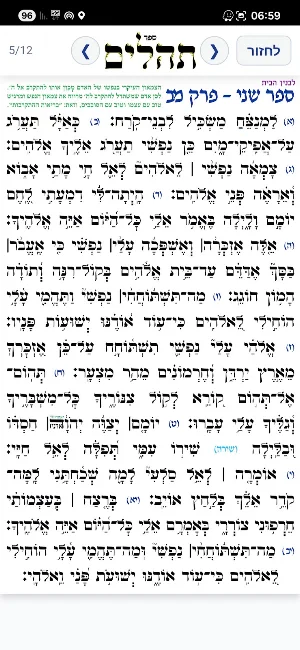תהלים ~ יודקה Screenshot 3
