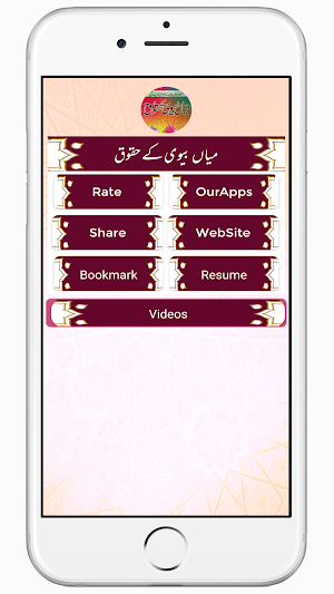 Mian Bivi Ke Haqooq حقوق زوجین Screenshot 0