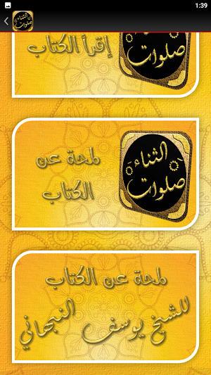 صلوات الثناء يوسف النبهاني Screenshot 2