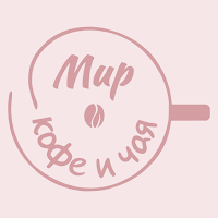 Мир Кофе и Чая