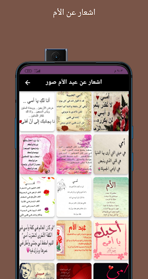 شعر عن عيد الام /2023 قصائد Screenshot 0