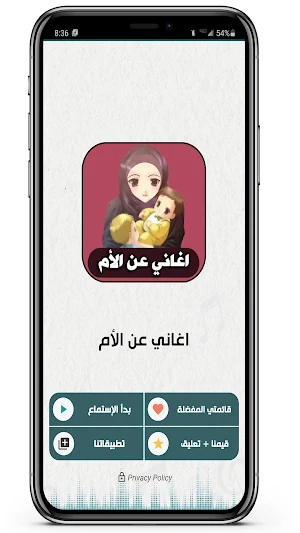 اغاني عن الام 2024 بدون نت Screenshot 1