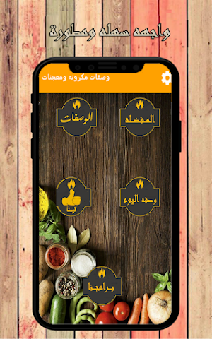 وصفات مكرونه وفطائر Screenshot 0