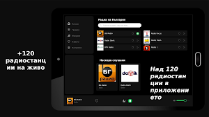 Радиа на България Screenshot 3