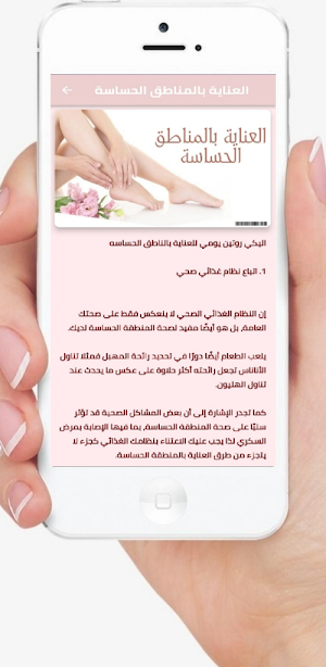 العناية بالجسم Screenshot 2