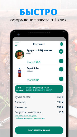 Equilibrium Taco | Новосибирск Screenshot 2
