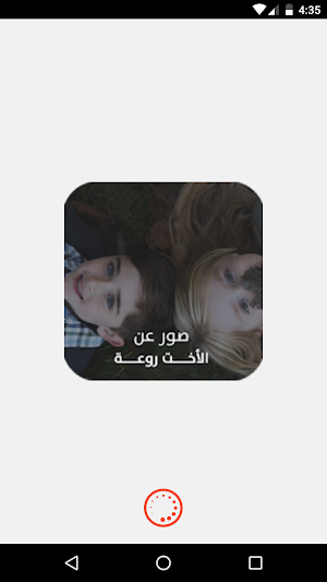 صور عن الأخت روعة Screenshot 0
