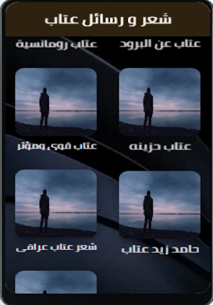 شعر و رسائل عتاب Screenshot 3