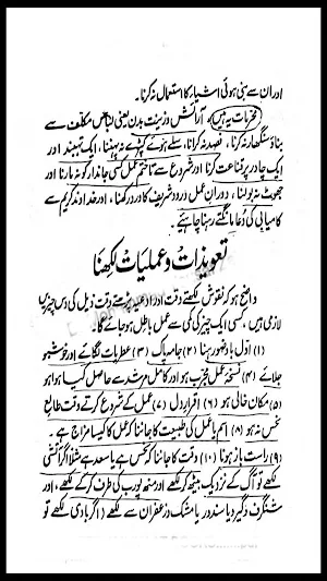 Zakhira Amliyat E Taveezat Screenshot 1