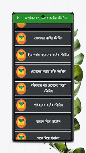 মধ্যবিত্ত ছেলেদের কষ্টের SMS Screenshot 3