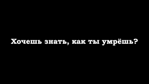 Когда я умру - дата смерти Screenshot 0