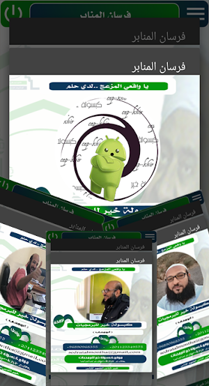فرسان المنابر Screenshot 1