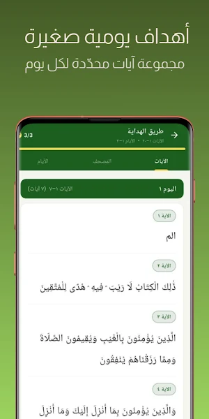 حفظ سورة البقرة Screenshot 2