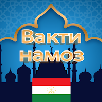 Вакти намоз дар точикистон