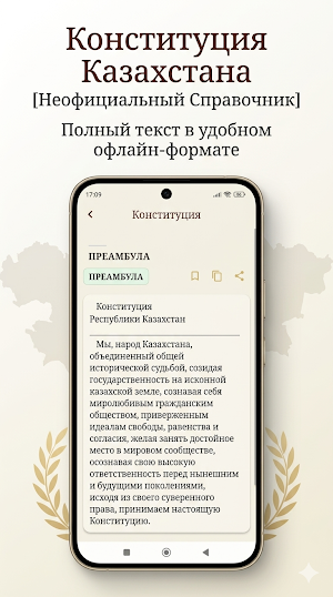 Конституция Казахстана Screenshot 1