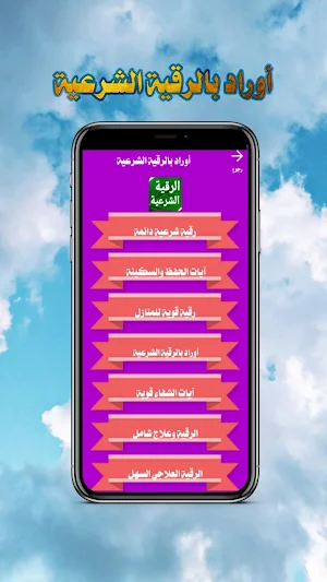 الرقية الشرعية مكتوبة بدون نت Screenshot 3