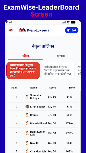 Pyaro Loksewa Screenshot 2