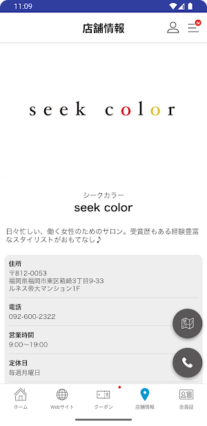 福岡 箱崎 seek color シークカラー Screenshot 3