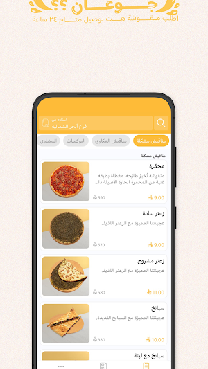 منقوشة هت | Manooshahut Screenshot 2