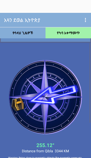 Auto Azan Alarm Ethiopia Screenshot 2