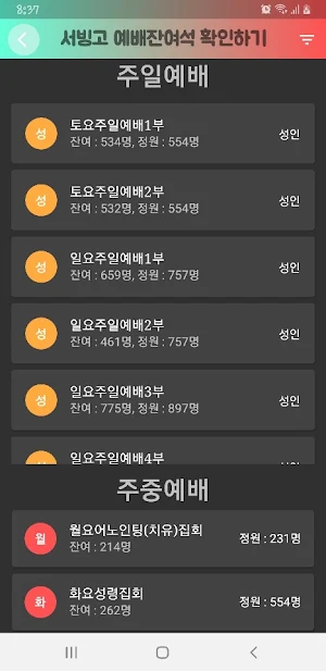 온누리교회 예배예약 Screenshot 3