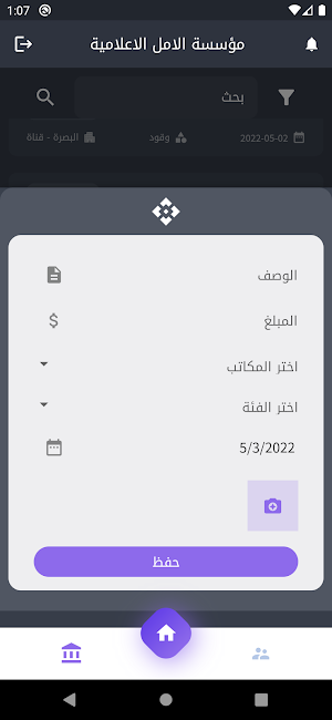 مؤسسة الامل الاعلامية Screenshot 1