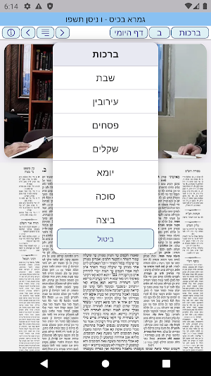 גמרא בכיס Screenshot 2