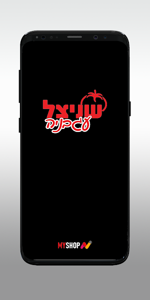 שניצל עגבניה Screenshot 0