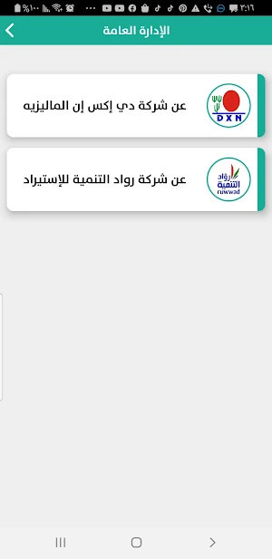 DXN YEMEN Screenshot 1