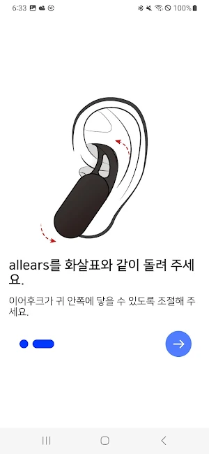 allears - 삼성 임상시험 Screenshot 3