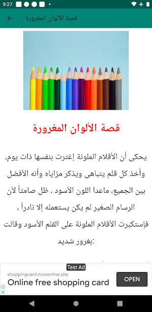قصص وحكايات للاطفال فيديو قبل النوم2021 Screenshot 3