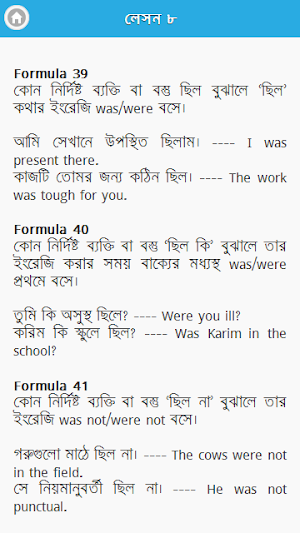 সুত্রের সাহায্যে ইংরেজি শিখুন Screenshot 2