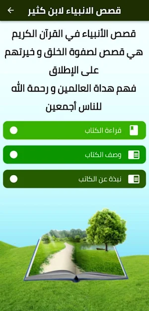 كتاب قصص الانبياء ابن كثير Screenshot 0