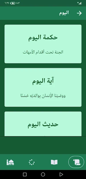 مسبحة الالكترونية أذكار،القبلة Screenshot 3