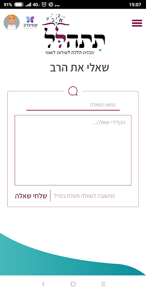 תתהלל-תוכנית הלכה לשירות לאומי Screenshot 2