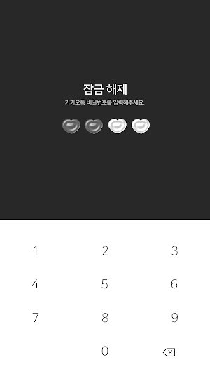 카카오톡 테마 - 모노 하트 Screenshot 3