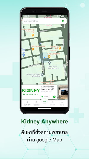 Kidney Anywhere Screenshot 0