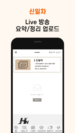 영웅노트 Screenshot 1