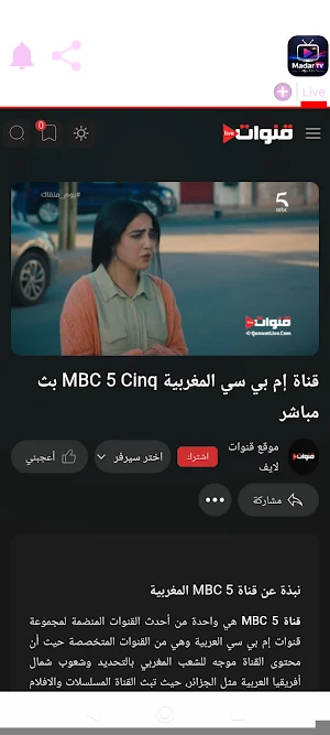Madar TVبث مباشر لجميع القنوات Screenshot 0