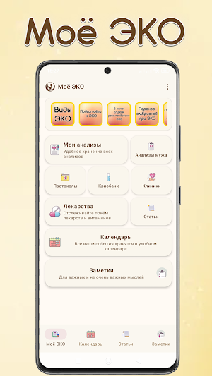 Моё ЭКО Screenshot 0