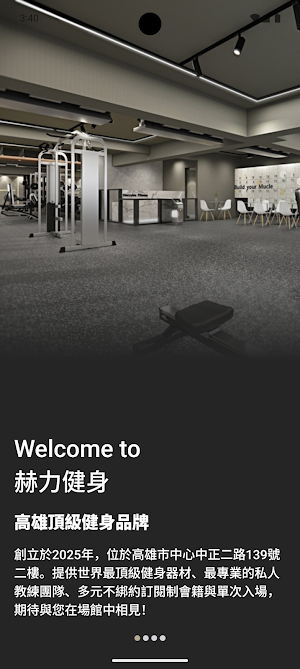 赫力健身 Hercules Fitness Screenshot 0